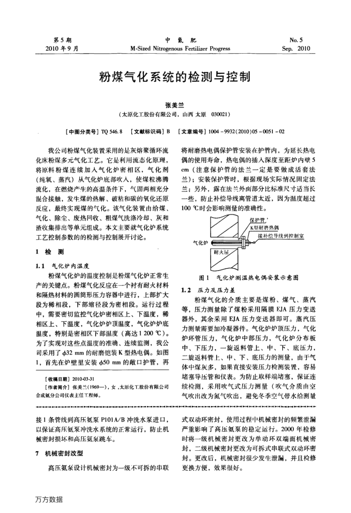 粉煤气化系统的检测与控制