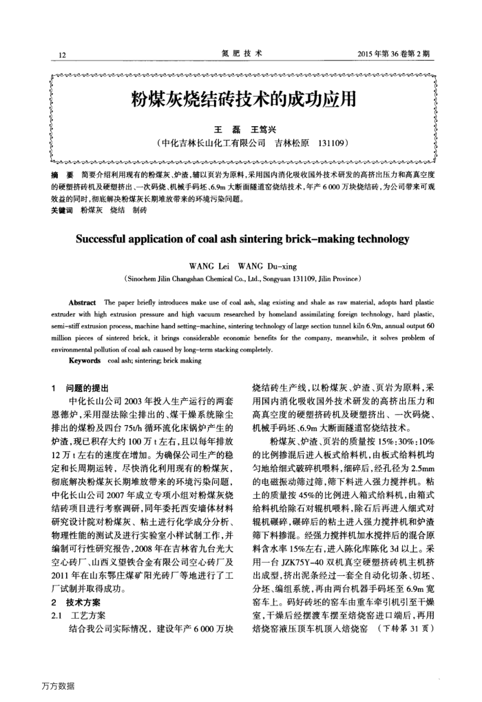 粉煤灰烧结砖技术的成功应用