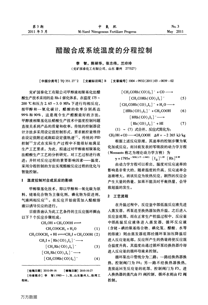 醋酸合成系统温度的分程控制