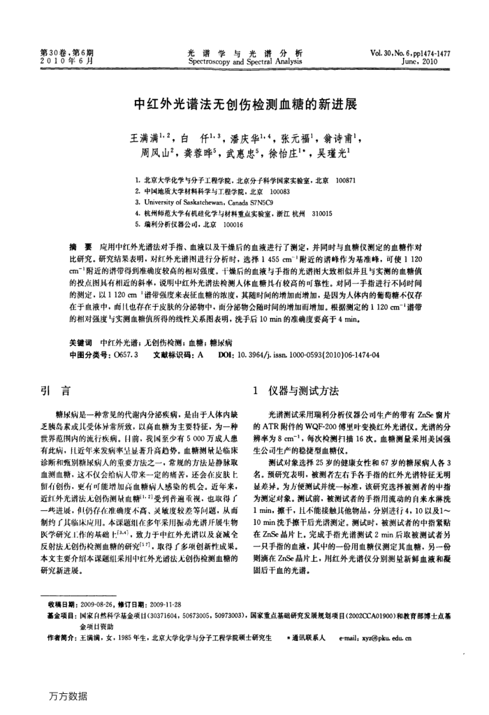 中红外光谱法无创伤检测血糖的新进展