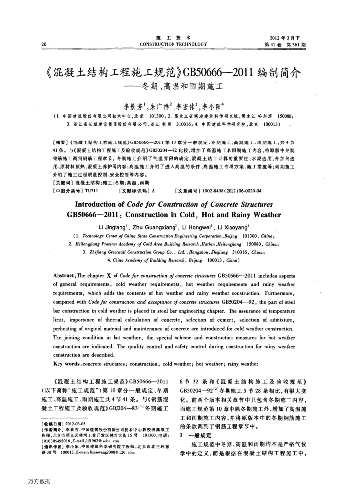 ṹʩ淶GB50666-2011Ƽ顪ڡºʩ