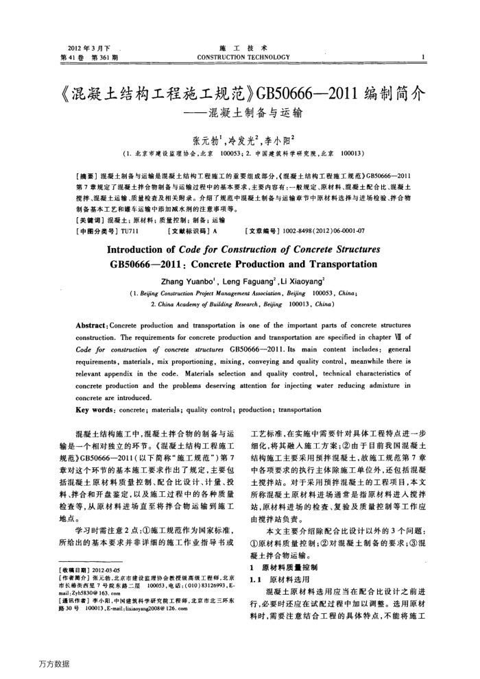 ṹʩ淶GB50666-2011Ƽ顪Ʊ