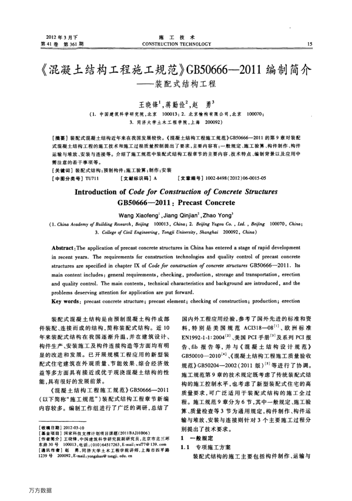 ṹʩ淶GB50666-2011Ƽ顪װʽṹ