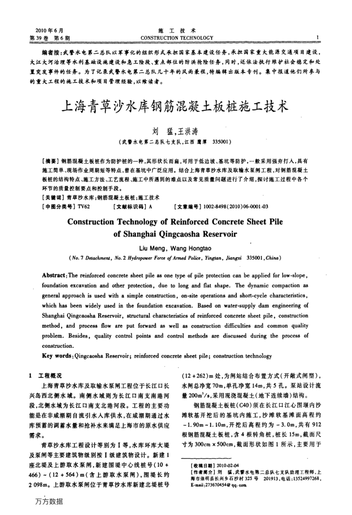 上海青草沙水库钢筋混凝土板桩施工技术
