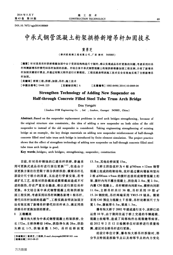 中承式钢管混凝土桁架拱桥新增吊杆加固技术