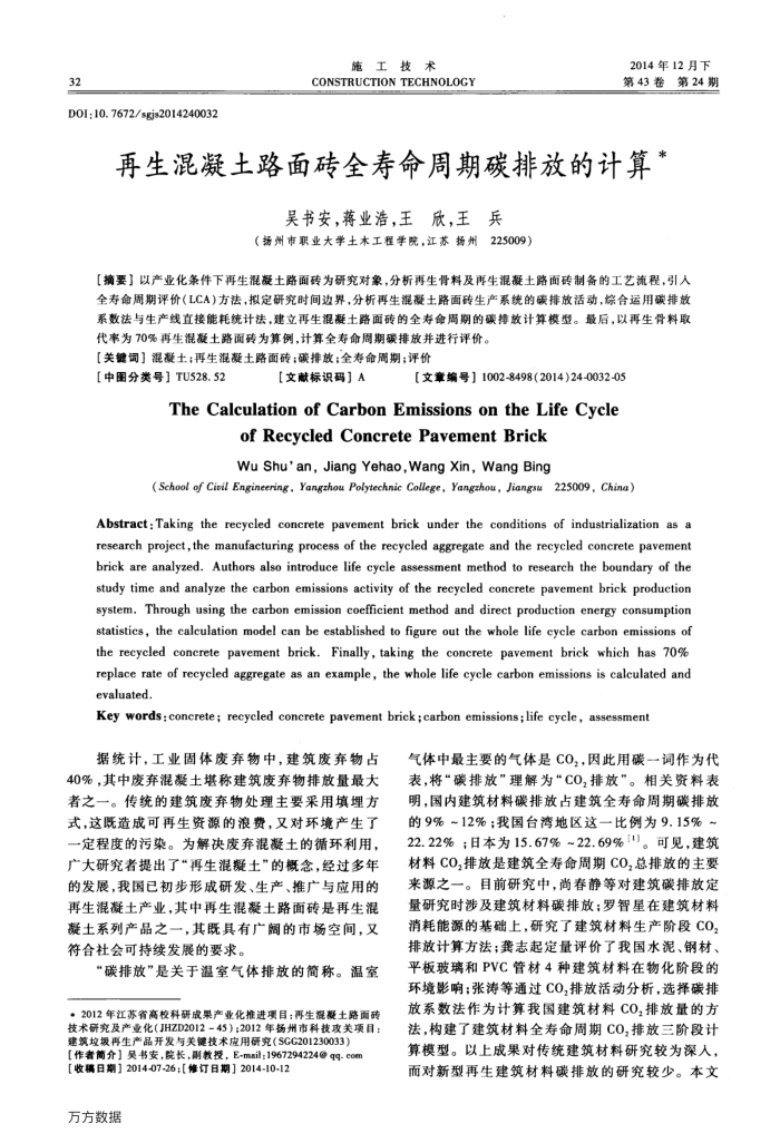 再生混凝土路面砖全寿命周期碳排放的计算