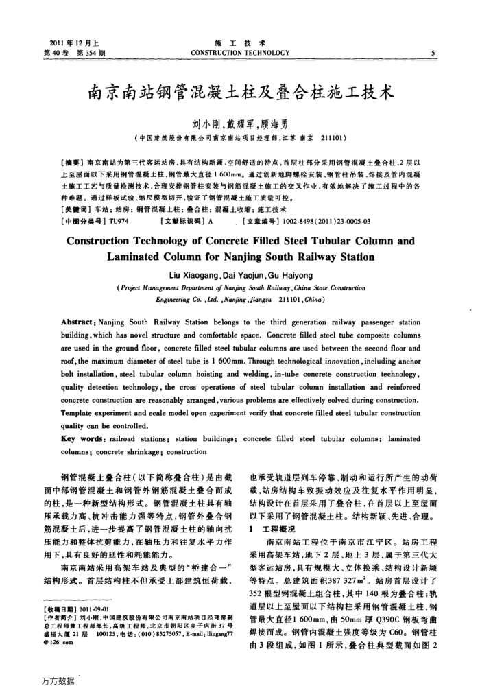 南京南站钢管混凝土柱及叠合柱施工技术
