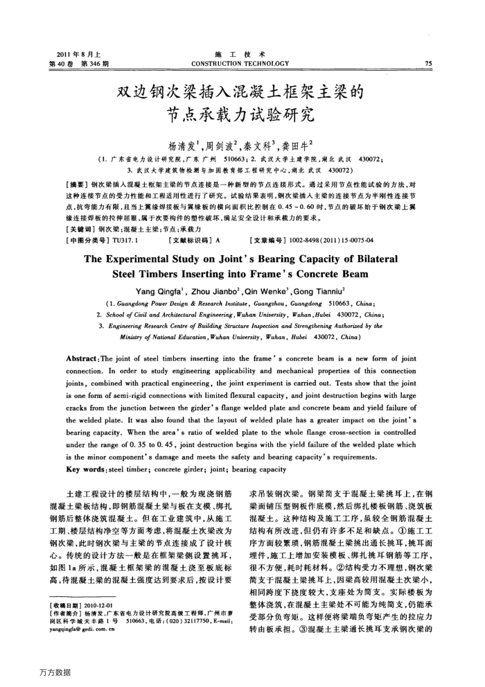 双边钢次梁插入混凝土框架主梁的节点承载力试验研究