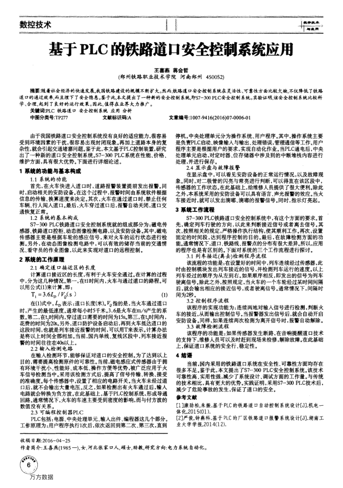 基于PLC的铁路道口安全控制系统应用