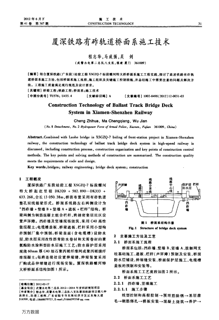厦深铁路有砟轨道桥面系施工技术