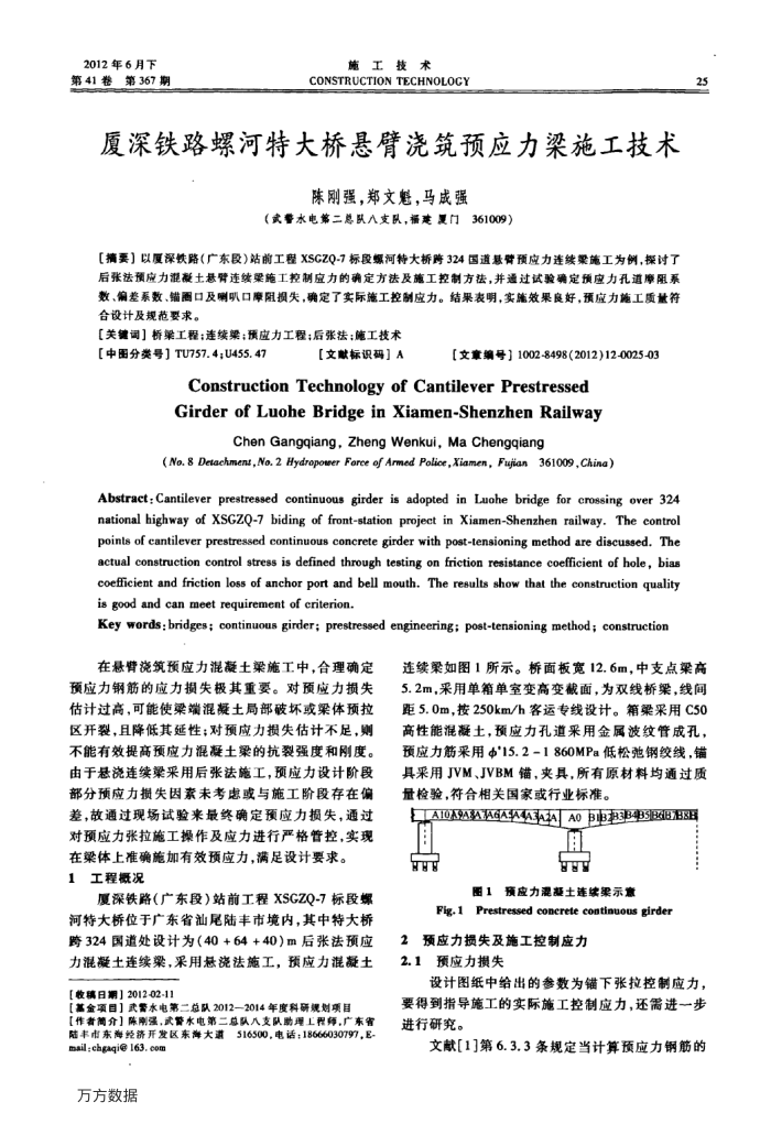 厦深铁路螺河特大桥悬臂浇筑预应力梁施工技术