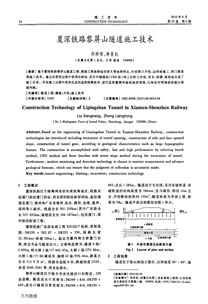 厦深铁路黎屏山隧道施工技术