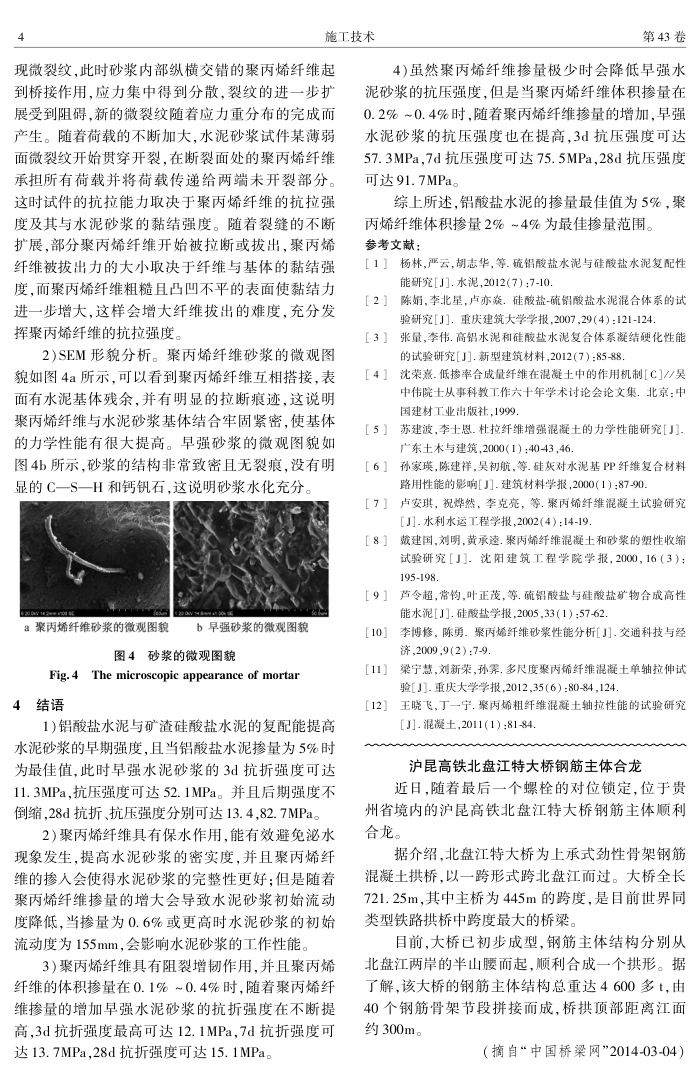 沪昆高铁北盘江特大桥钢筋主体合龙