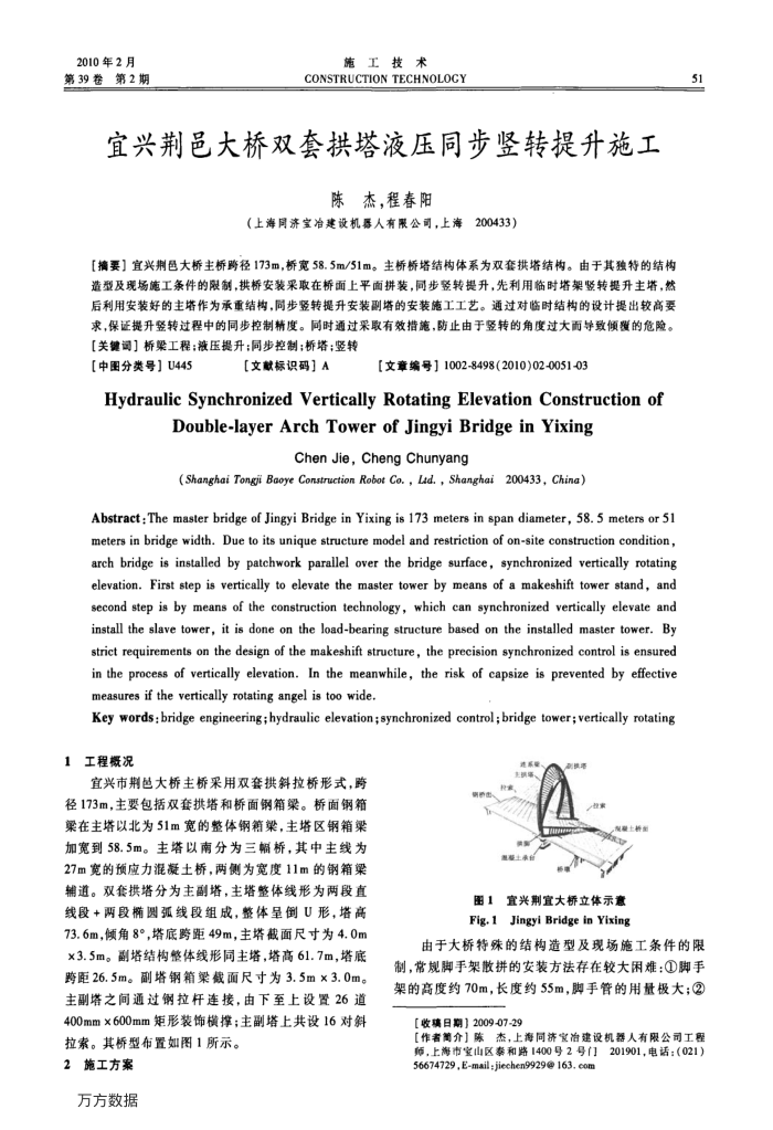 宜兴荆邑大桥双套拱塔液压同步竖转提升施工