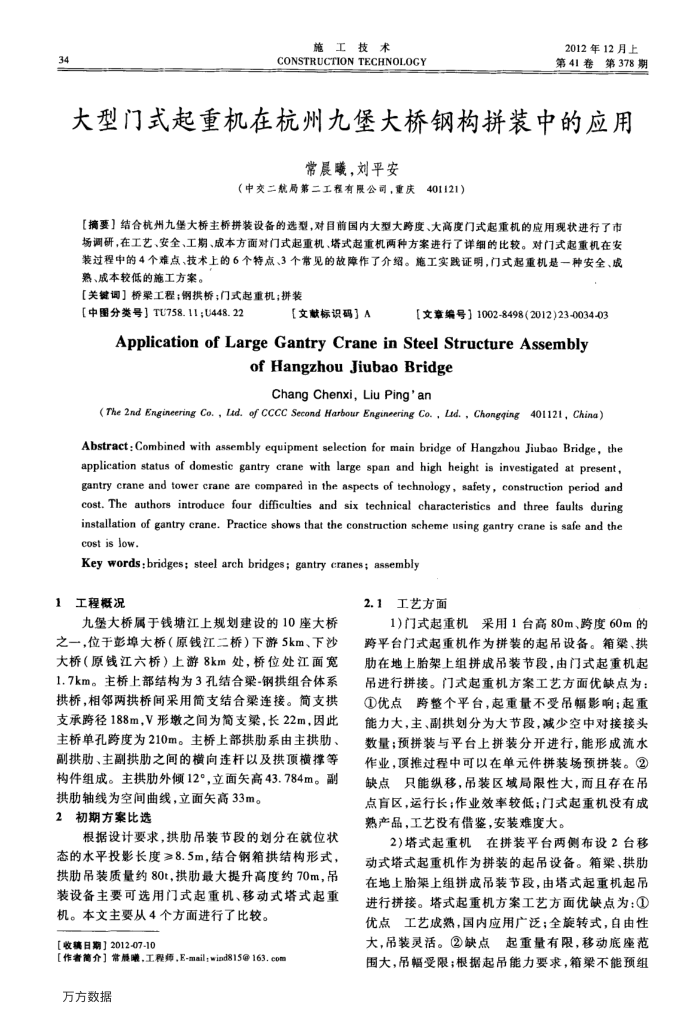 大型门式起重机在杭州九堡大桥钢构拼装中的应用