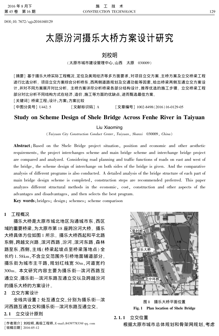 太原汾河摄乐大桥方案设计研究