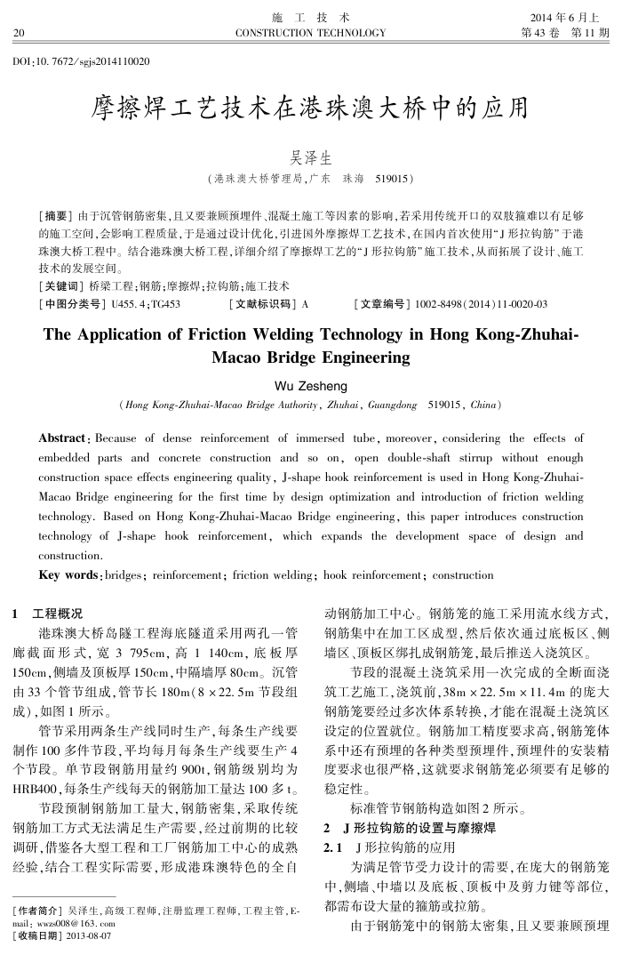 摩擦焊工艺技术在港珠澳大桥中的应用
