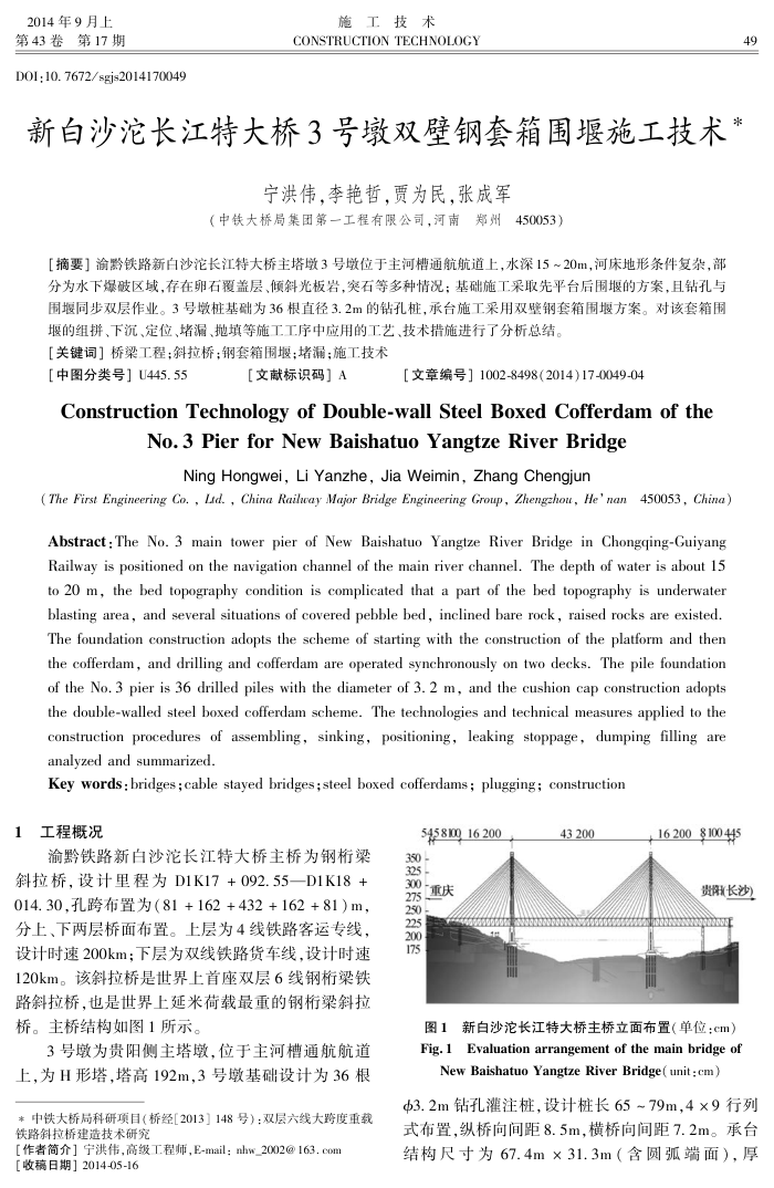 新白沙沱长江特大桥3号墩双壁钢套箱围堰施工技术