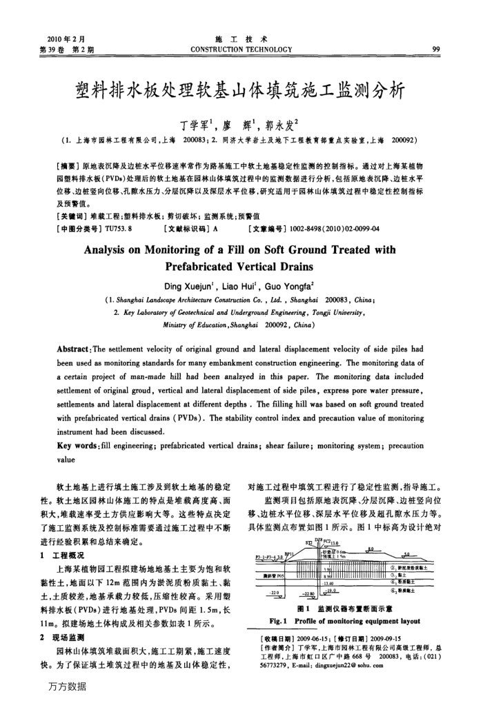 塑料排水板处理软基山体填筑施工监测分析