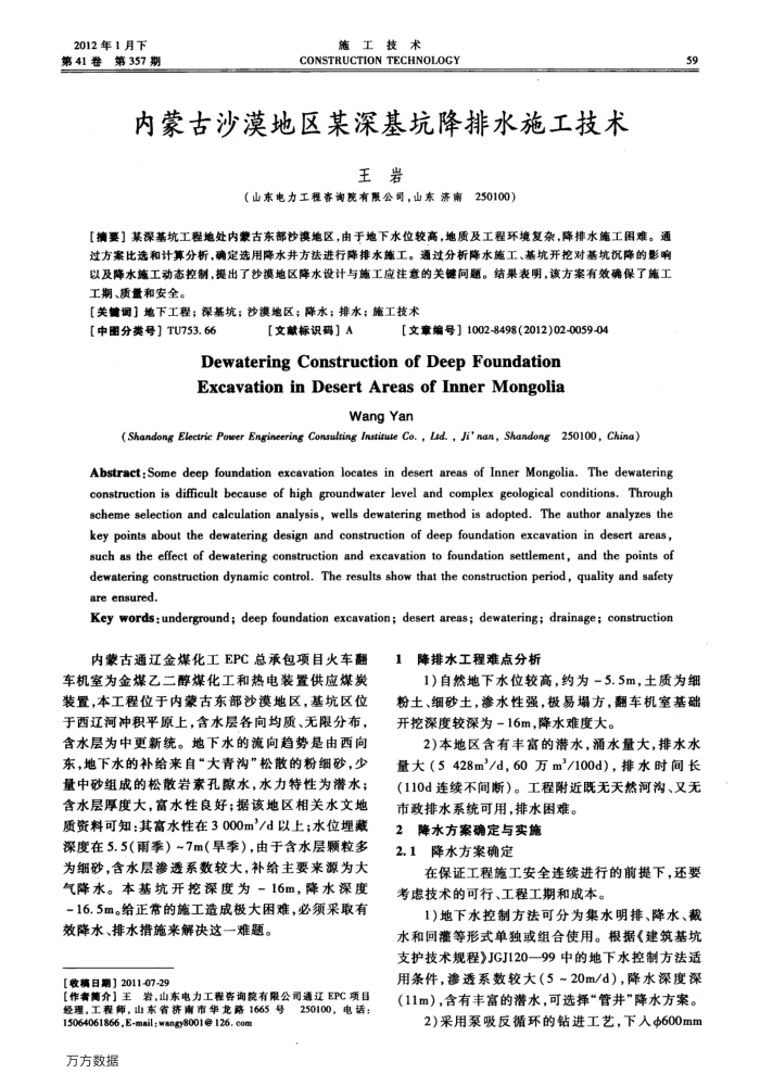 内蒙古沙漠地区某深基坑降排水施工技术