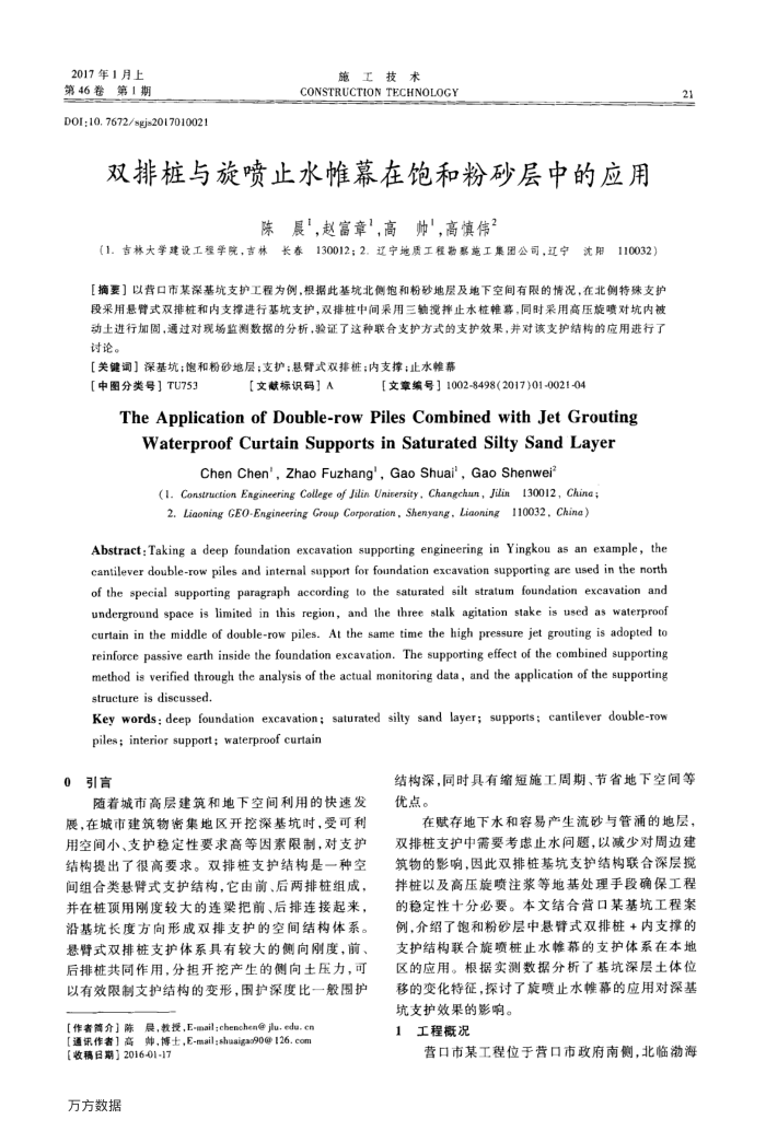双排桩与旋喷止水帷幕在饱和粉砂层中的应用