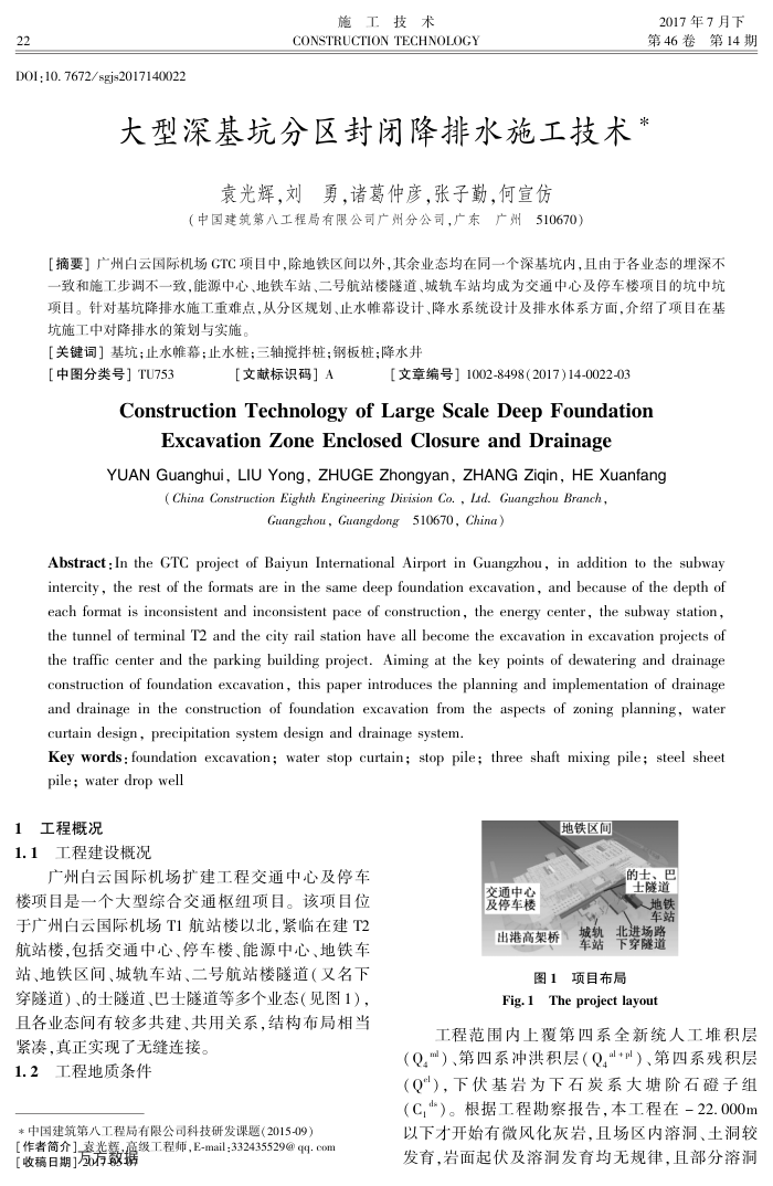 大型深基坑分区封闭降排水施工技术