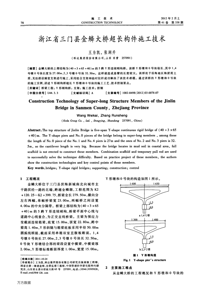 浙江省三门县金鳞大桥超长构件施工技术