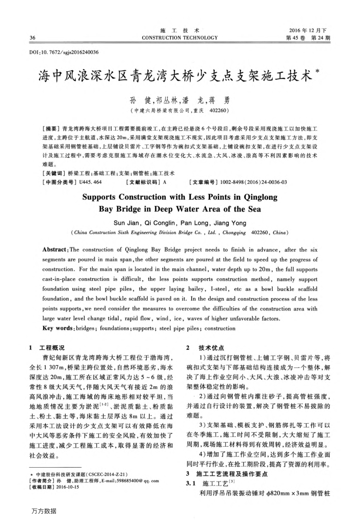海中风浪深水区青龙湾大桥少支点支架施工技术