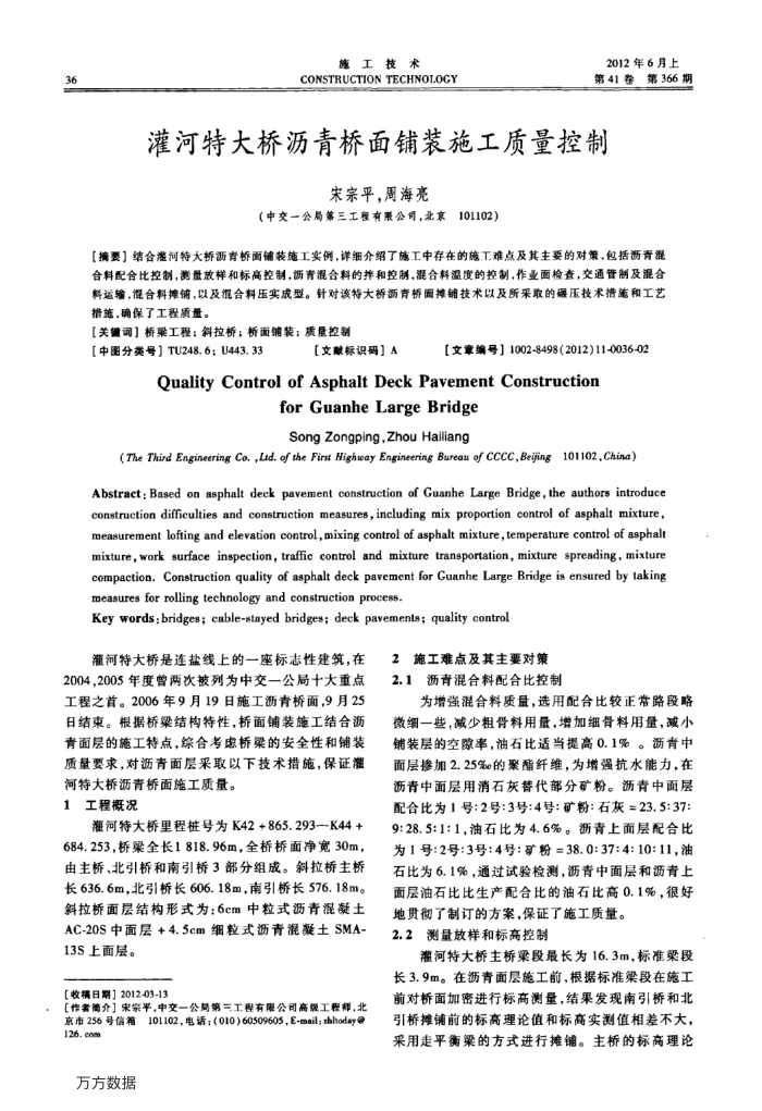 灌河特大桥沥青桥面铺装施工质量控制