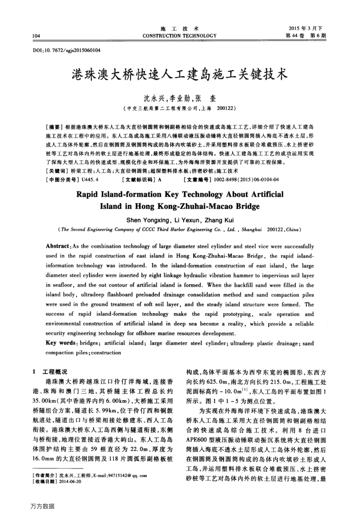 港珠澳大桥快速人工建岛施工关键技术