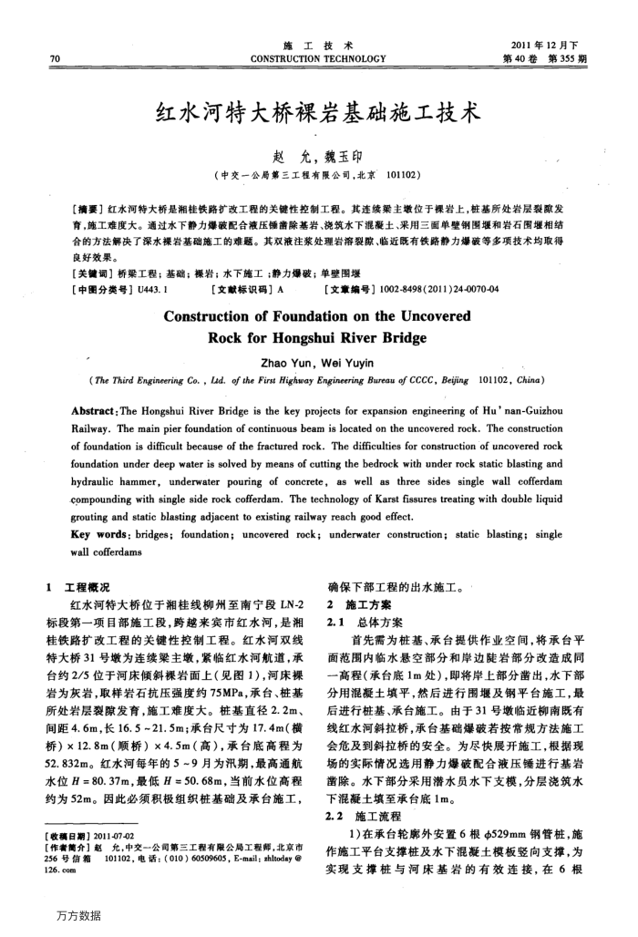 红水河特大桥裸岩基础施工技术