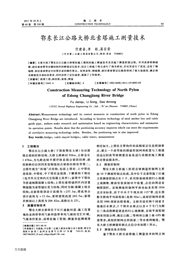 鄂东长江公路大桥北索塔施工测量技术