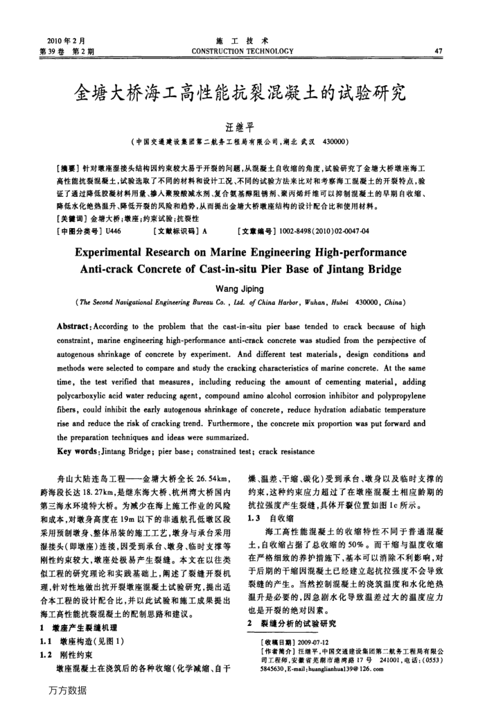 金塘大桥海工高性能抗裂混凝土的试验研究