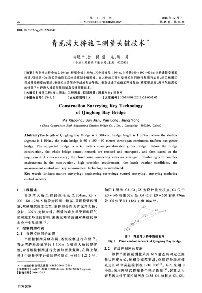 青龙湾大桥施工测量关键技术