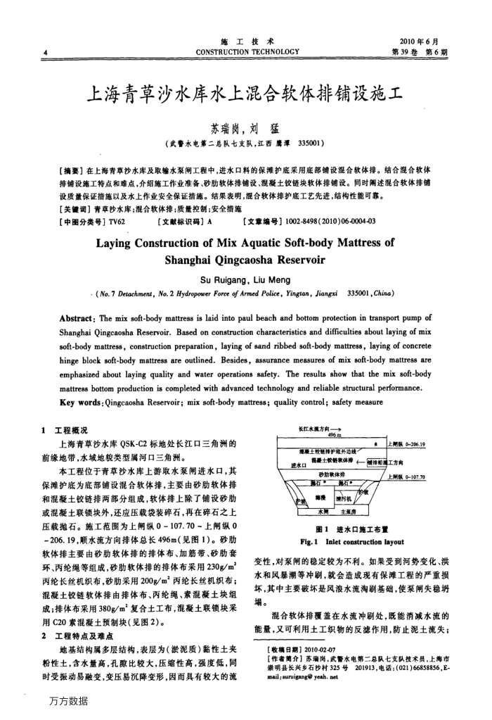 上海青草沙水库水上混合软体排铺设施工