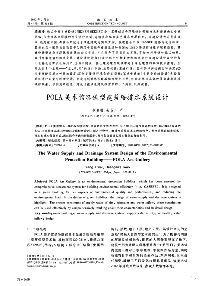 POLA美术馆环保型建筑给排水系统设计
