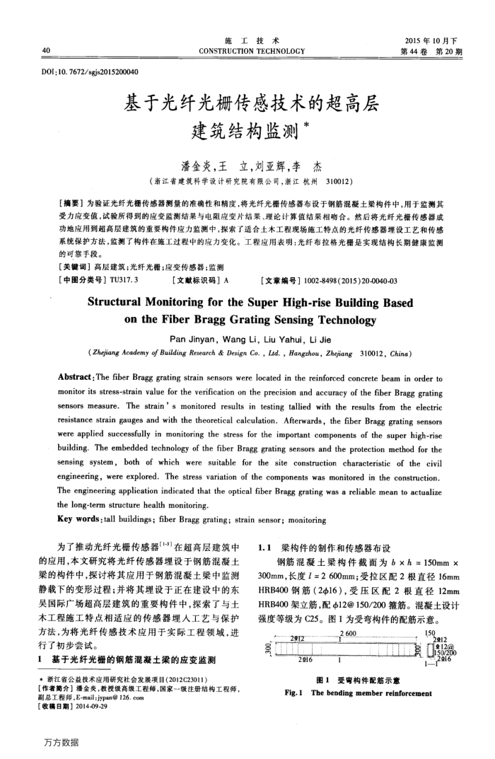 基于光纤光栅传感技术的超高层建筑结构监测