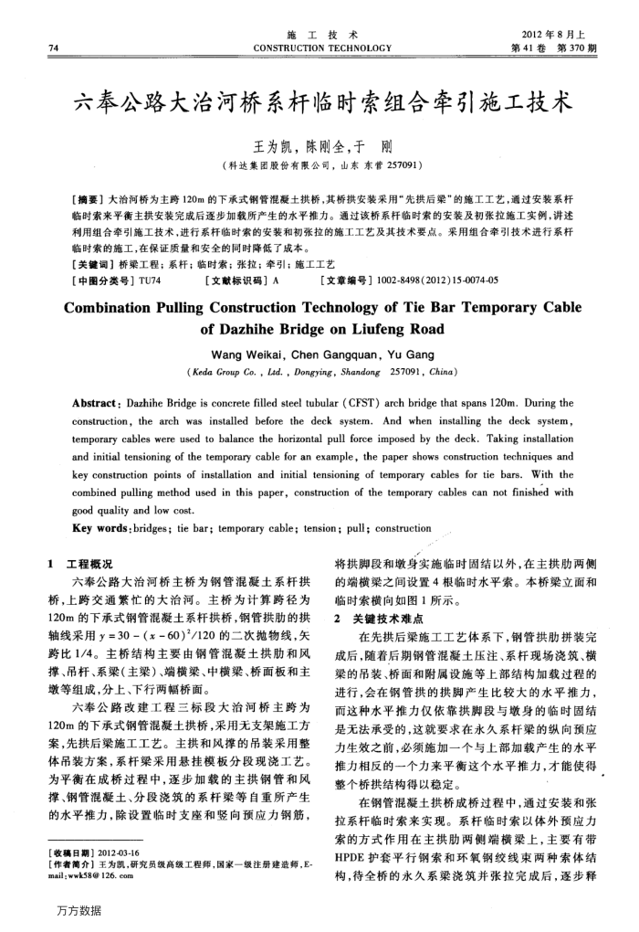六奉公路大治河桥系杆临时索组合牵引施工技术