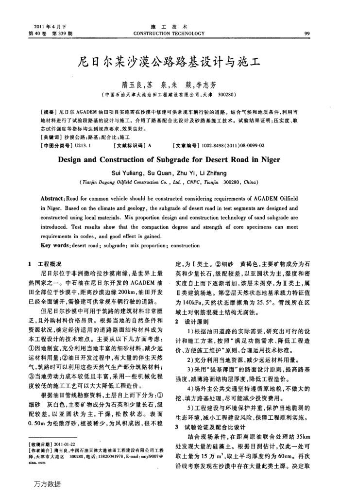 尼日尔某沙漠公路路基设计与施工