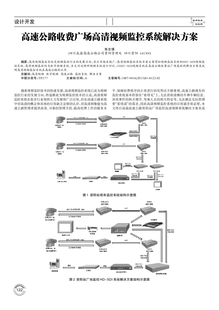 高速公路收费广场高清视频监控系统解决方案