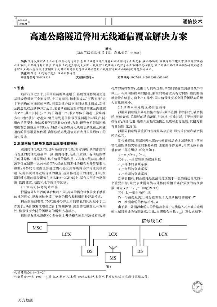 高速公路隧道警用无线通信覆盖解决方案