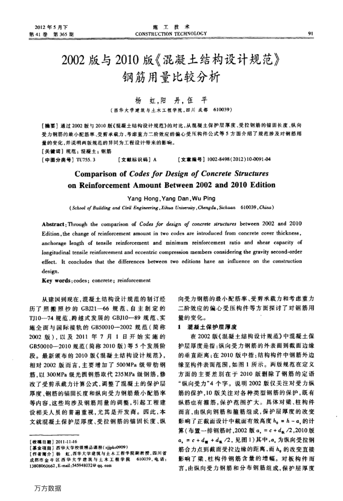 2002版与2010版《混凝土结构设计规范》钢筋用量比较分析