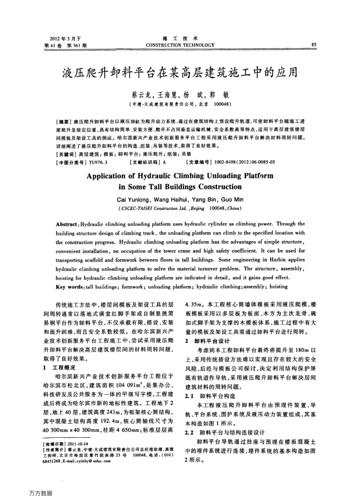 液压爬升卸料平台在某高层建筑施工中的应用