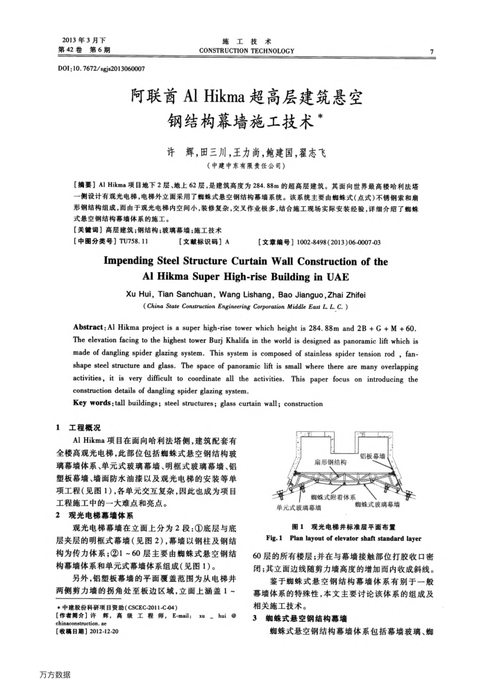 阿联酋Al Hikma超高层建筑悬空钢结构幕墙施工技术