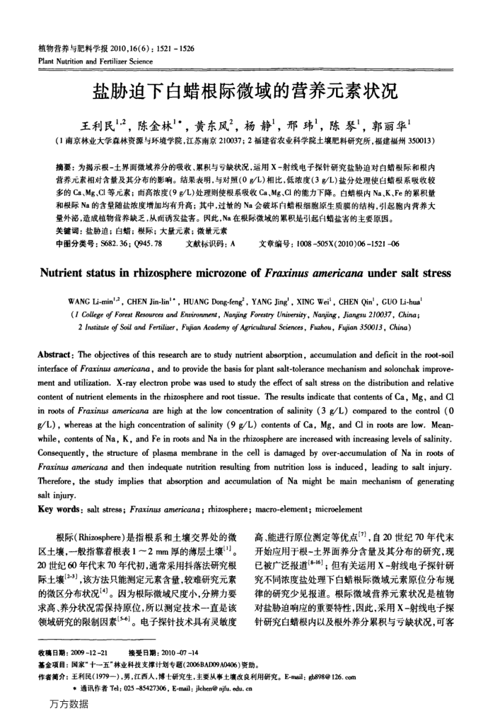 盐胁迫下白蜡根际微域的营养元素状况