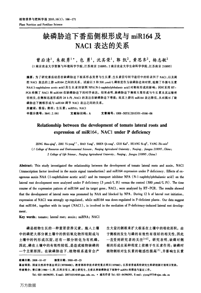 ȱв·ѲγmiR164NAC1Ĺϵ