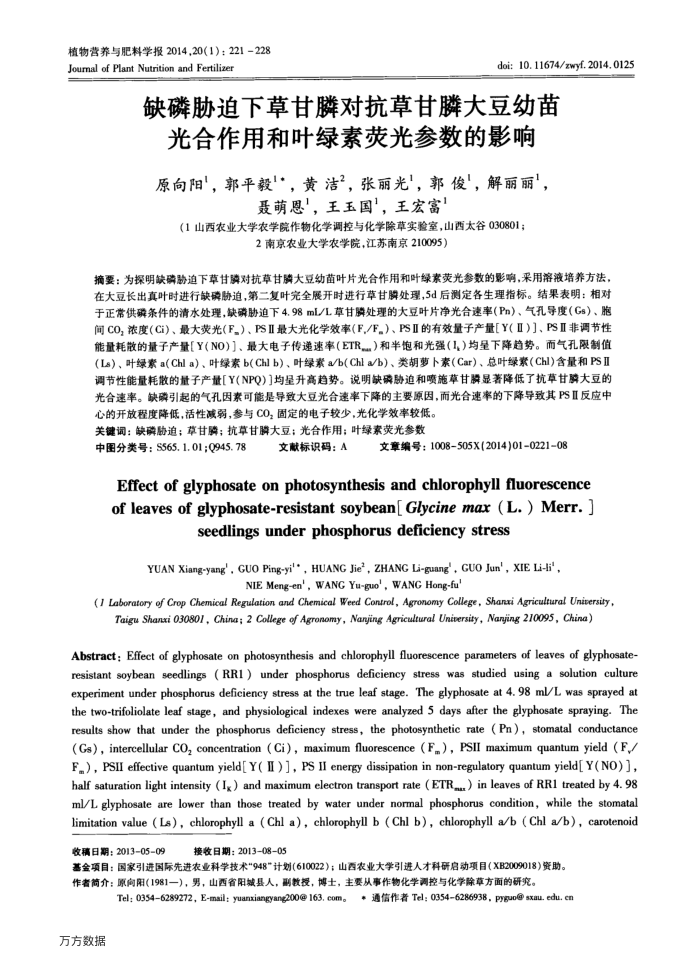 缺磷胁迫下草甘膦对抗草甘膦大豆幼苗光合作用和叶绿素荧光参数的影响