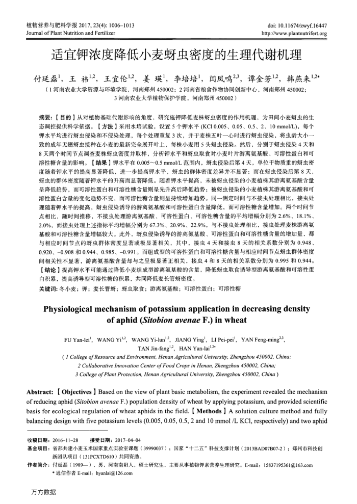 适宜钾浓度降低小麦蚜虫密度的生理代谢机理