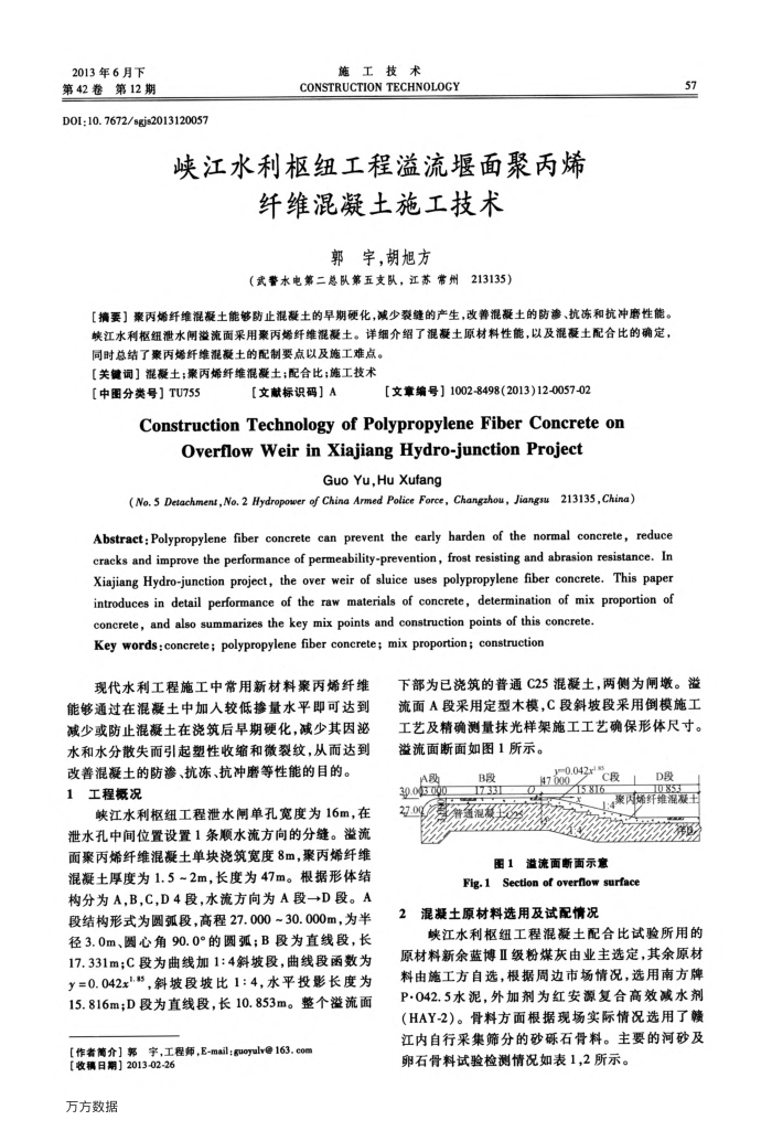 峡江水利枢纽工程溢流堰面聚丙烯纤维混凝土施工技术