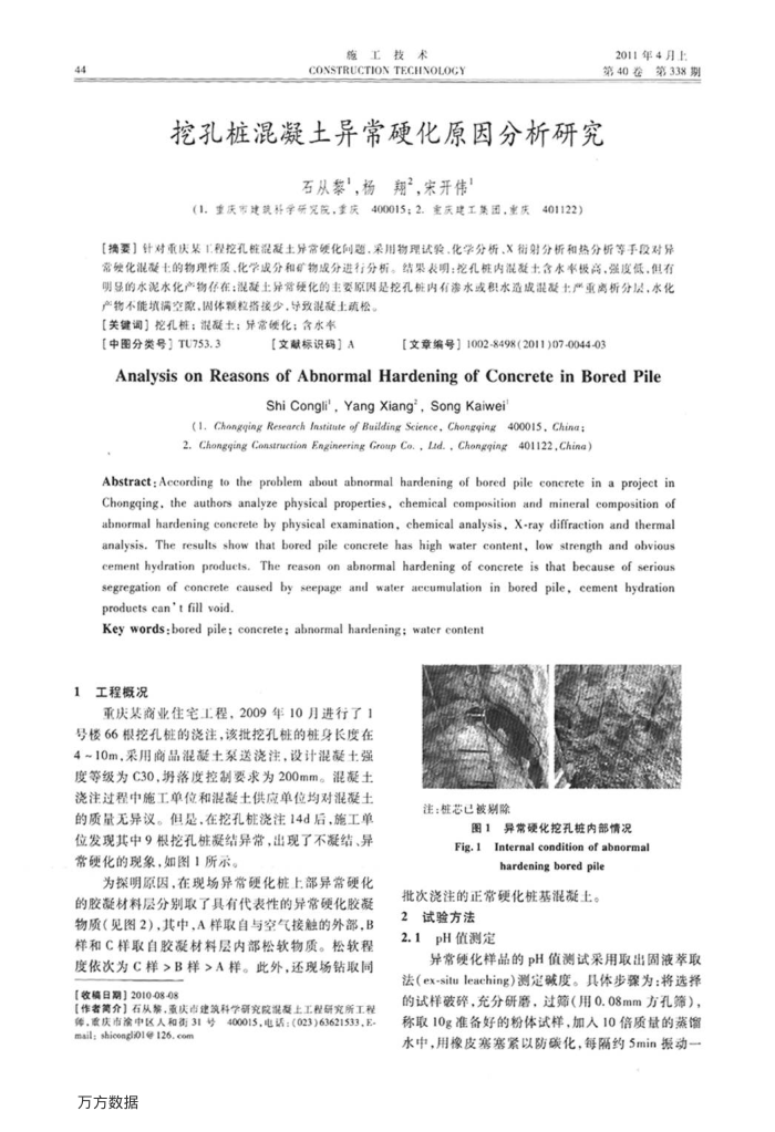 挖孔桩混凝土异常硬化原因分析研究